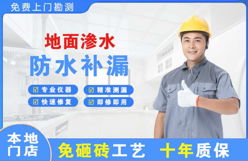 玉山地面渗水维修